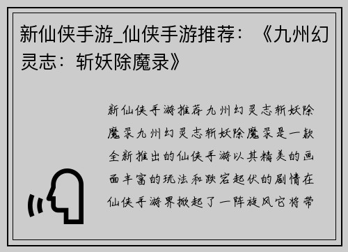 新仙侠手游_仙侠手游推荐：《九州幻灵志：斩妖除魔录》