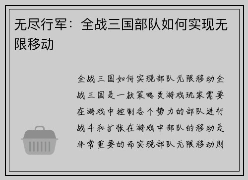 无尽行军：全战三国部队如何实现无限移动