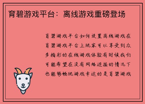 育碧游戏平台：离线游戏重磅登场