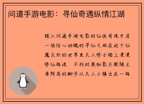 问道手游电影：寻仙奇遇纵情江湖