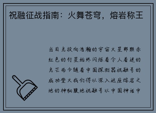 祝融征战指南：火舞苍穹，熔岩称王