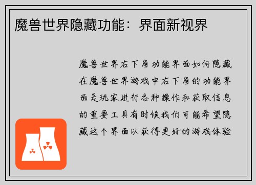 魔兽世界隐藏功能：界面新视界