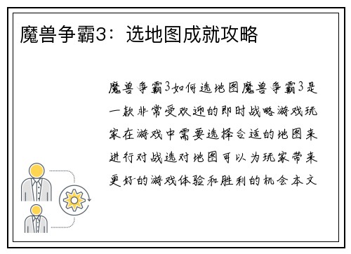 魔兽争霸3：选地图成就攻略