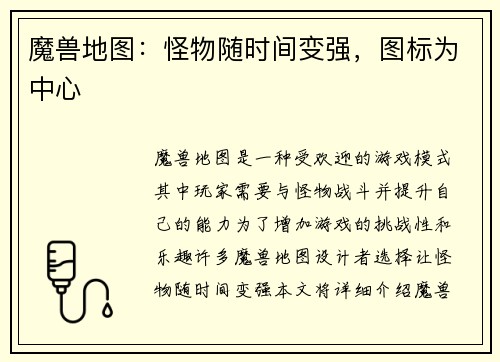 魔兽地图：怪物随时间变强，图标为中心