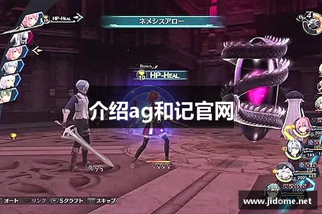 介绍ag和记官网